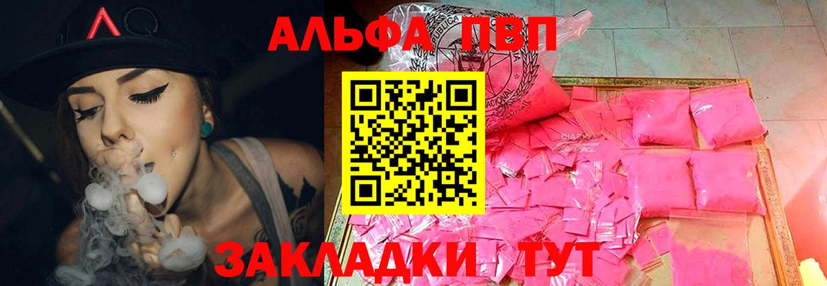 цены наркотик  А ПВП  Вход с VPN  А ПВП VHQ  Великие Луки 