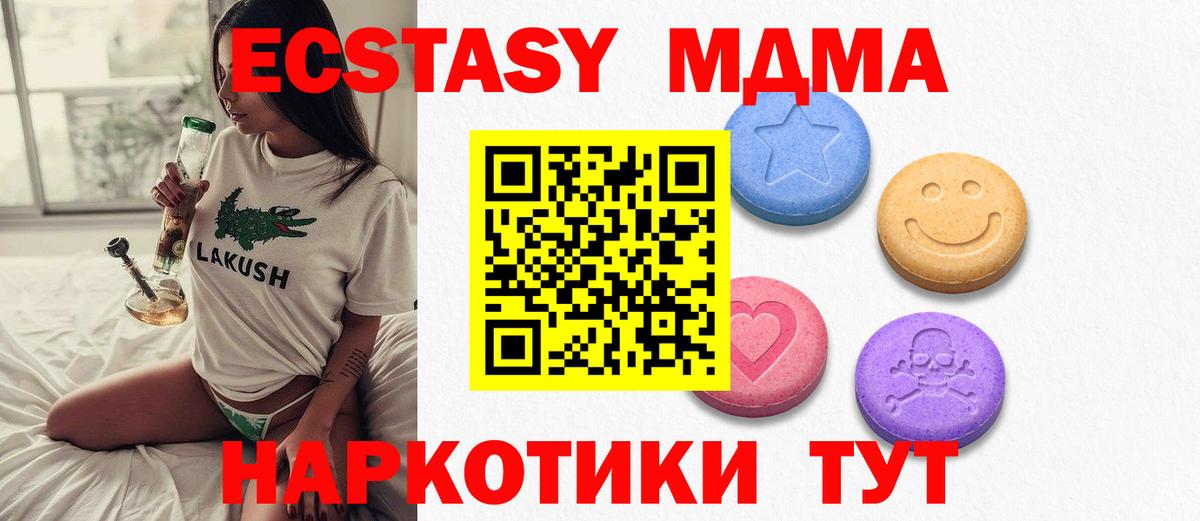 ЭКСТАЗИ MDMA Великие Луки