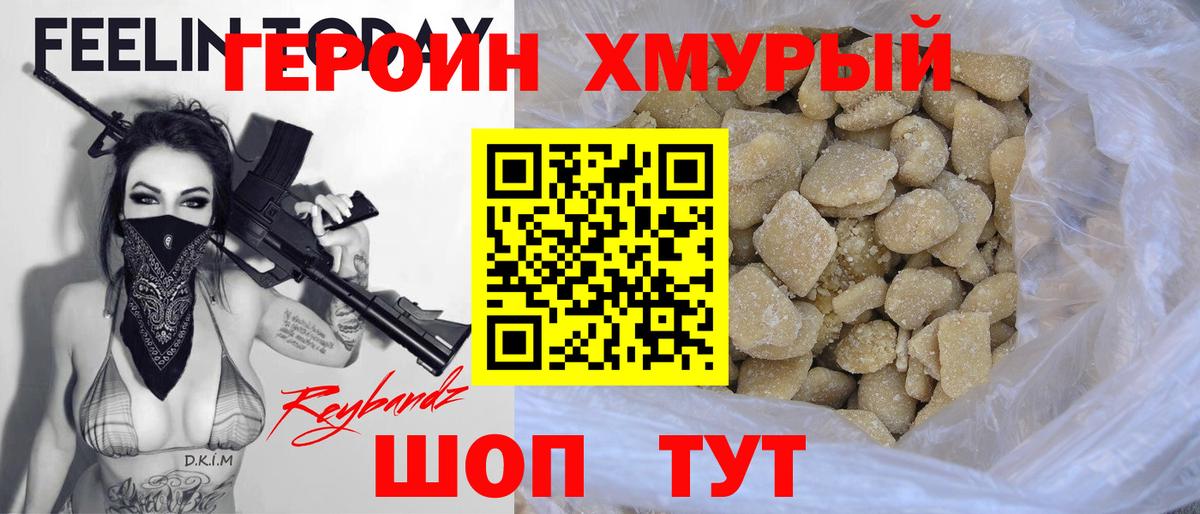 ГЕРОИН белый  Вход с VPN  Великие Луки 