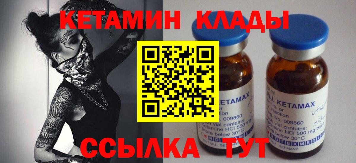 КЕТАМИН ketamine  Вход с VPN  Великие Луки 