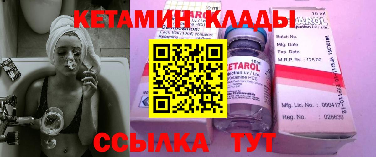 КЕТАМИН ketamine Великие Луки